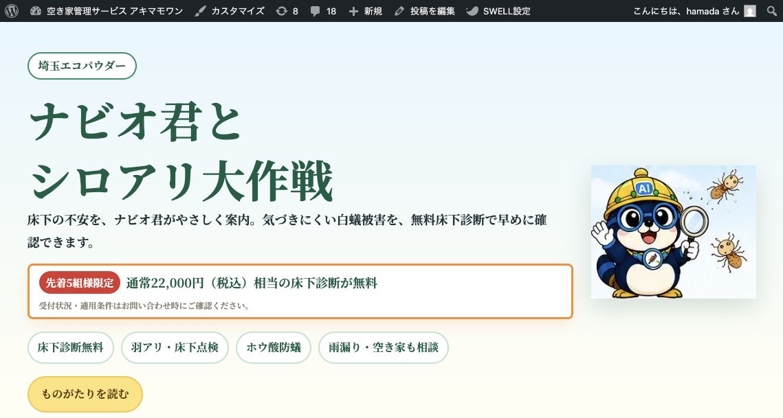 アキマモワン エコパウダーLPのスクリーンショット