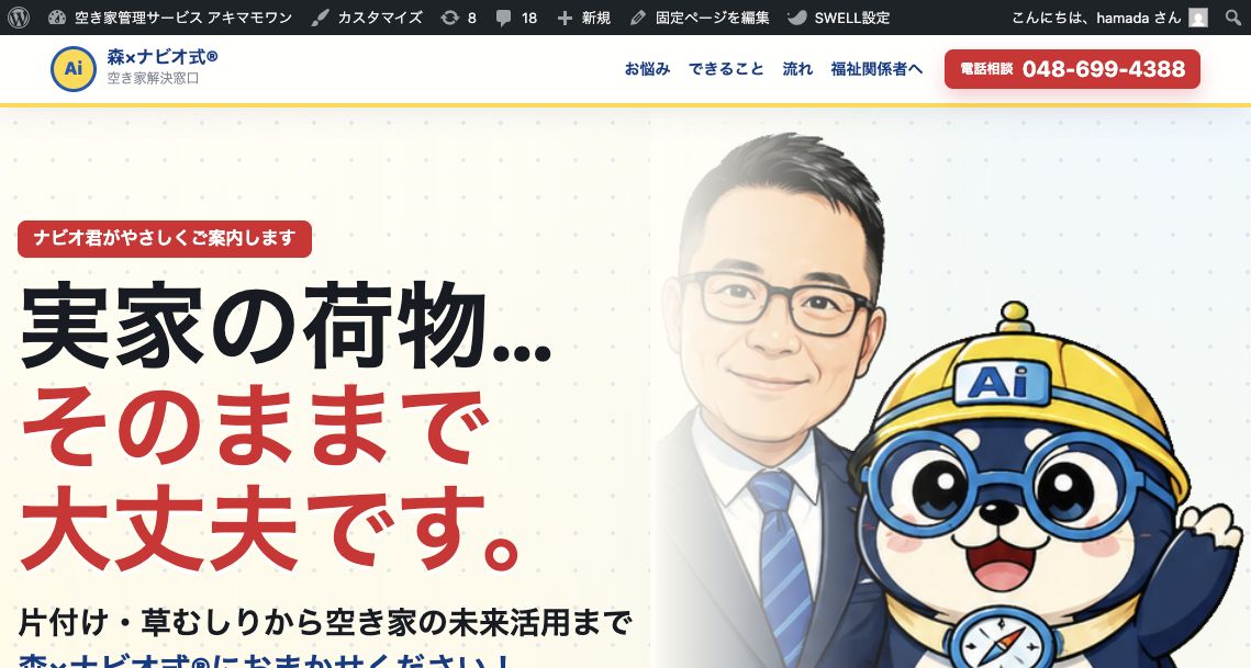 アキマモワン 空き家管理サービスLPのスクリーンショット