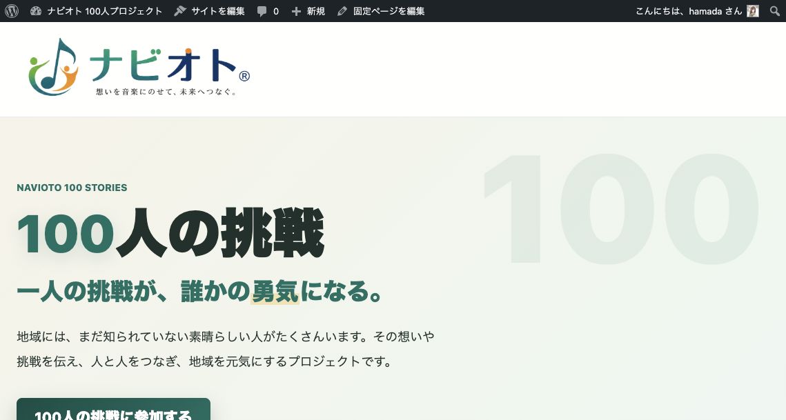 ナビオト 100人の挑戦のスクリーンショット